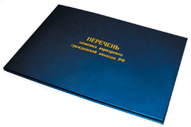 A list of alternate aerodromes of civil<br/><center>aviation of the Russian Federation</center>